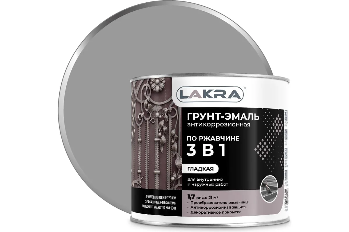 Грунт-эмаль 3 в 1 алкидная Лакра глянцевая, серая, 1,7кг