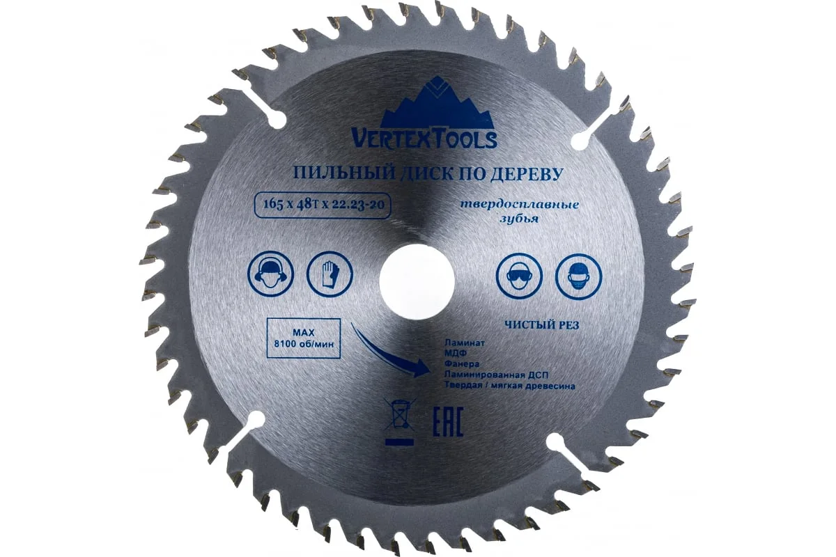 Диск по дереву пильный 165x48Тx22,23-20 VERTEXTOOLS (50шт/уп)