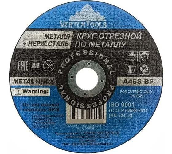 Диск по металлу отрезной 115x1x22,2 VERTEXTOOLS (25шт/упак)
