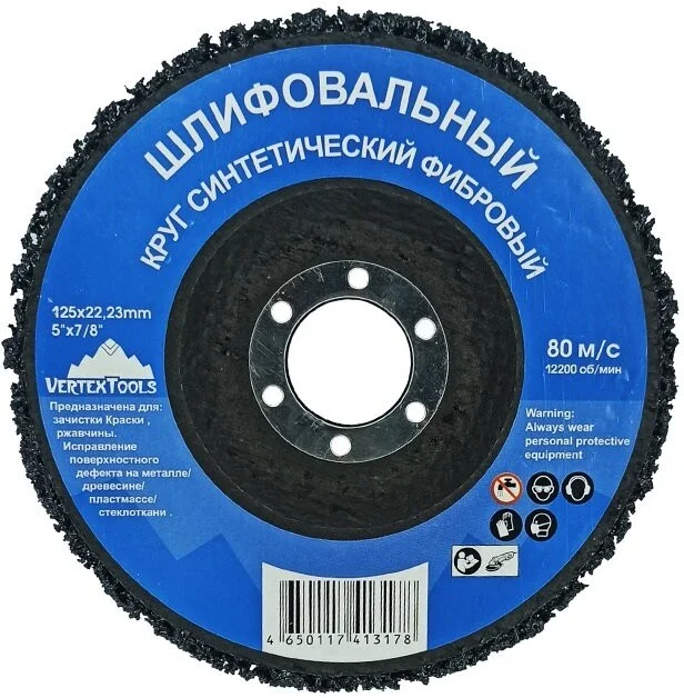 Круг шлифовальный синтетический фибровый 125мм черный VERTEXTOOLS