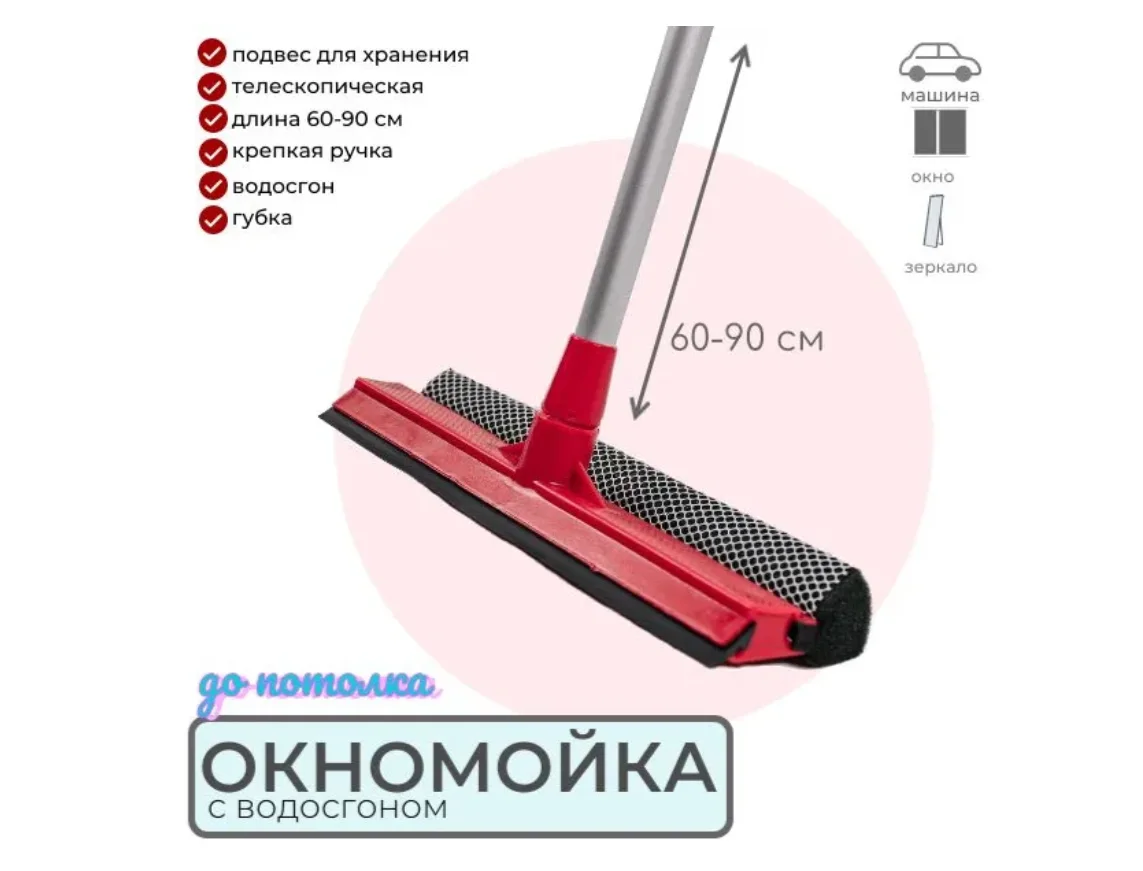 Щетка для мытья окон ROOM BROOM ручка телескоп 90см, ширина 25см, (синий, зеленый, красный)