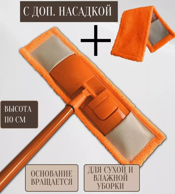 Швабра плоская ROOM BROOM 110см гладкая оранжевая+2 насадки