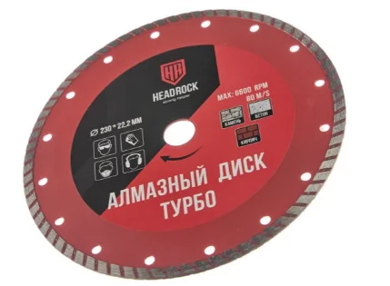 Диск алмазный 230х22мм Турбо по бетону, камню, кирпичу HEADROCK