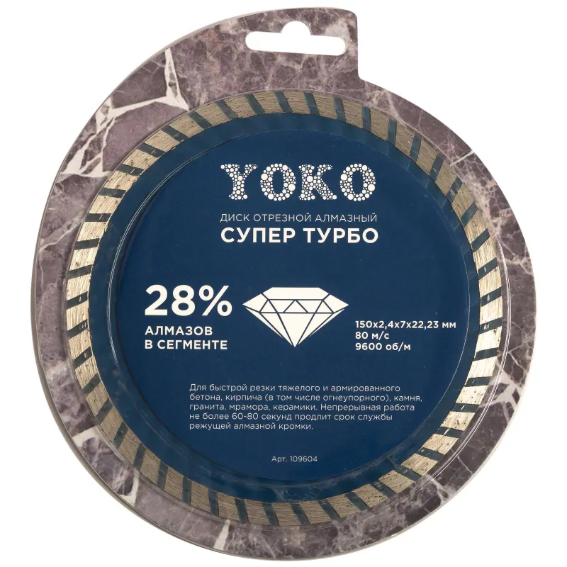 Диск по камню алмазный Yoko Супер Турбо 150х2,4х7х22,23 мм