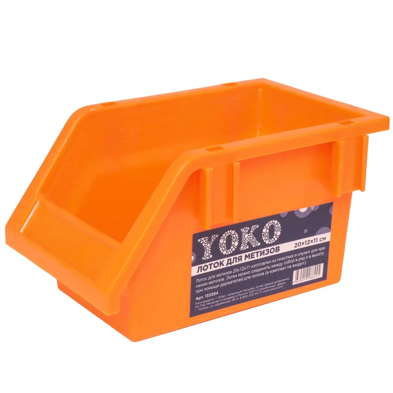 Лоток для метизов 200х120х110 Yoko
