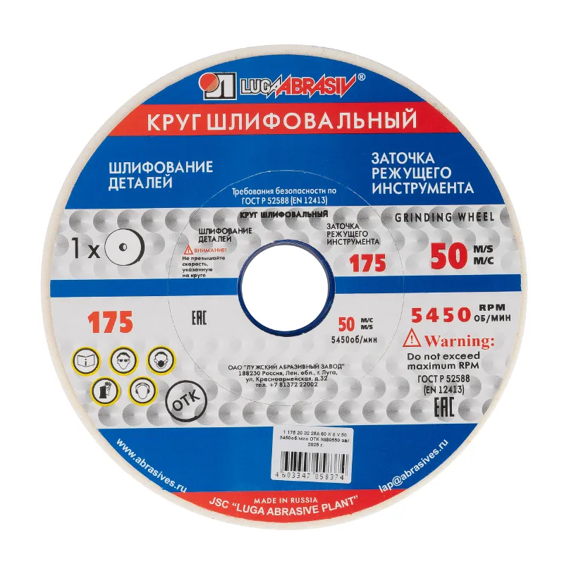 Круг заточной абразивный Луга электрокорунд белый P60, 175х20, посадка 32мм