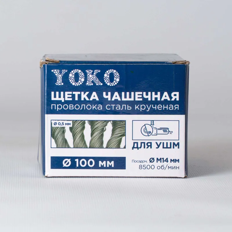 Щетка чашечная 100мм М14 для УШМ, проволока сталь крученая Йоко