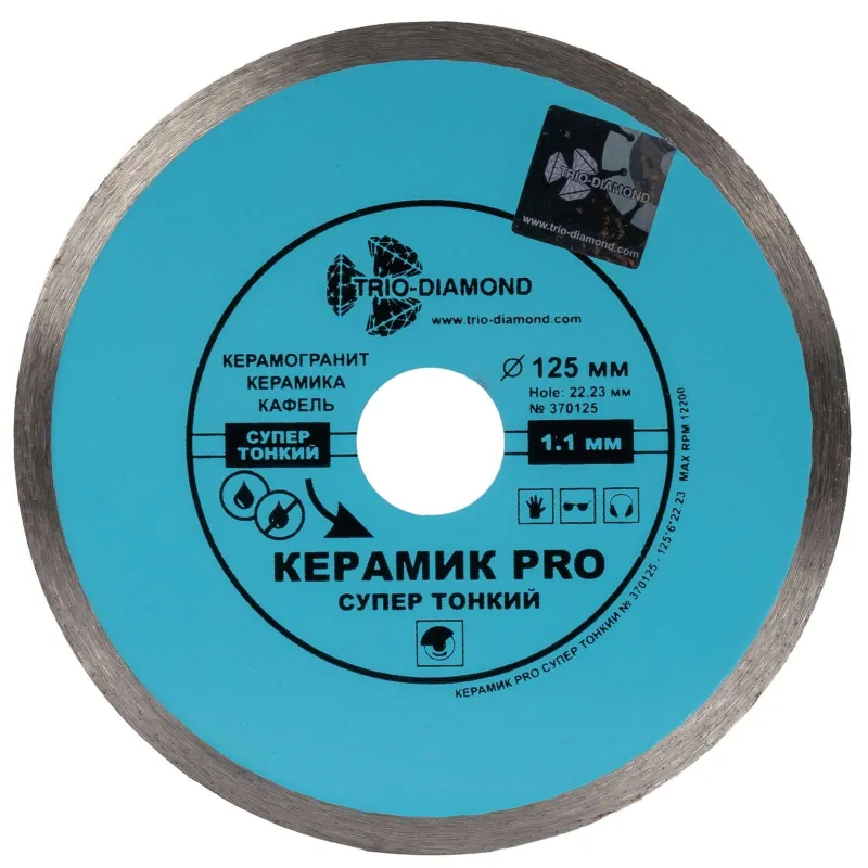 Диск по керамике алмазный Trio-Diamond Керамик PRO 125x1,1х22,23 мм сплошной