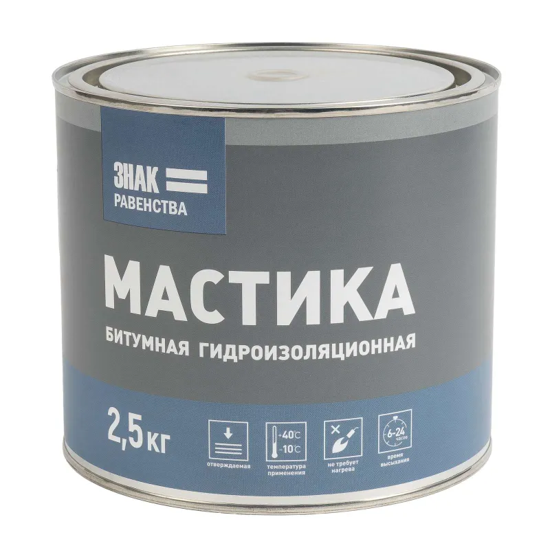 Мастика битумная гидроизоляционная Знак Равенства 2,5кг