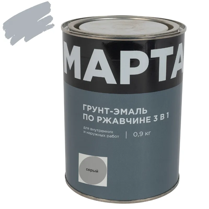 Грунт-эмаль по ржавчине 3в1 Марта серая глянцевая 0,9кг