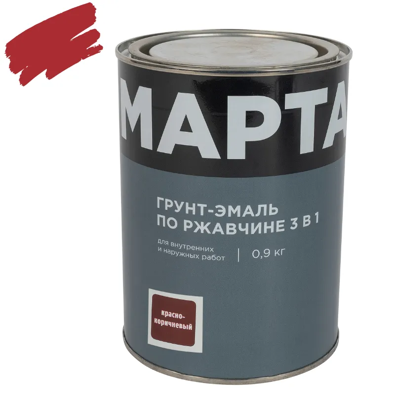 Грунт-эмаль по ржавчине 3в1 Марта красно-коричневая глянцевая 0,9кг