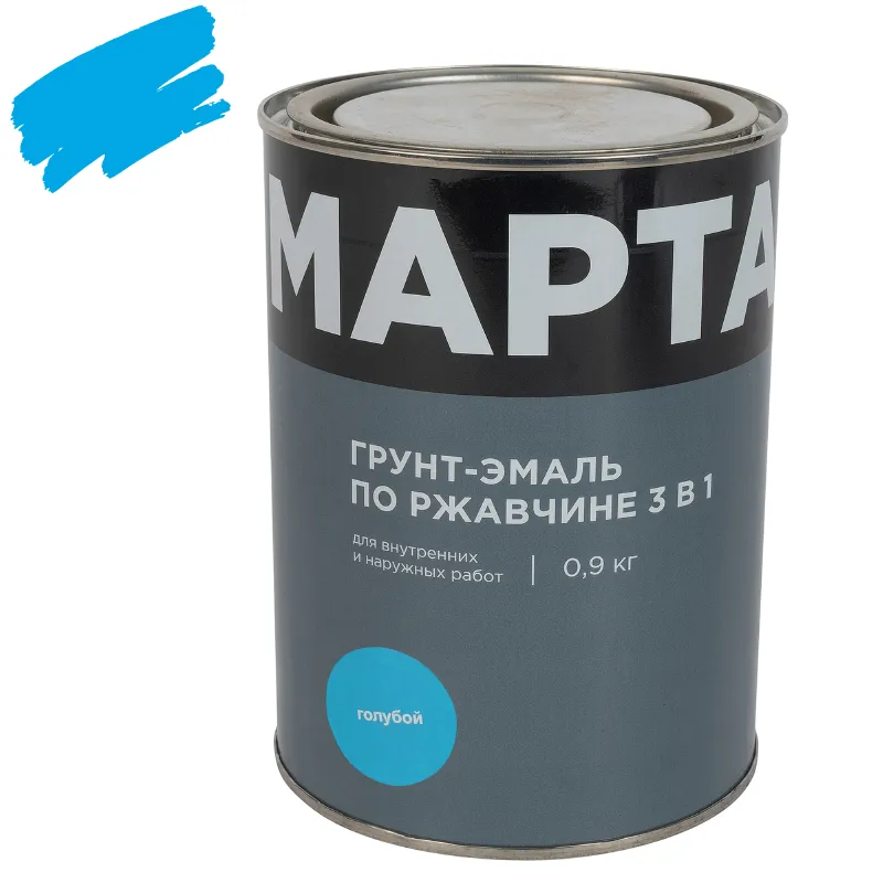 Грунт-эмаль по ржавчине 3в1 Марта голубая глянцевая 0,9кг