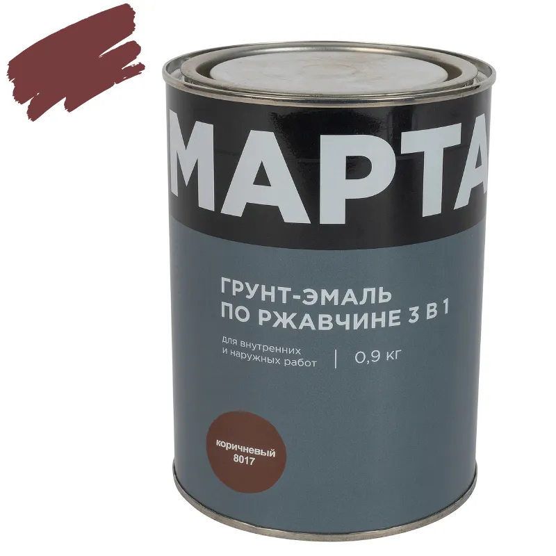 Грунт-эмаль по ржавчине 3в1 Марта коричневая (RAL 8017) глянцевая 0,9кг