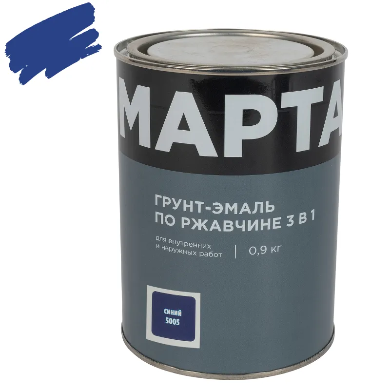 Грунт-эмаль по ржавчине 3в1 Марта синяя (RAL 5005) глянцевая 0,9кг
