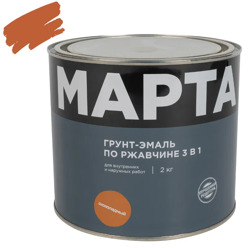 Грунт-эмаль по ржавчине 3в1 Марта шоколадная глянцевая 2кг