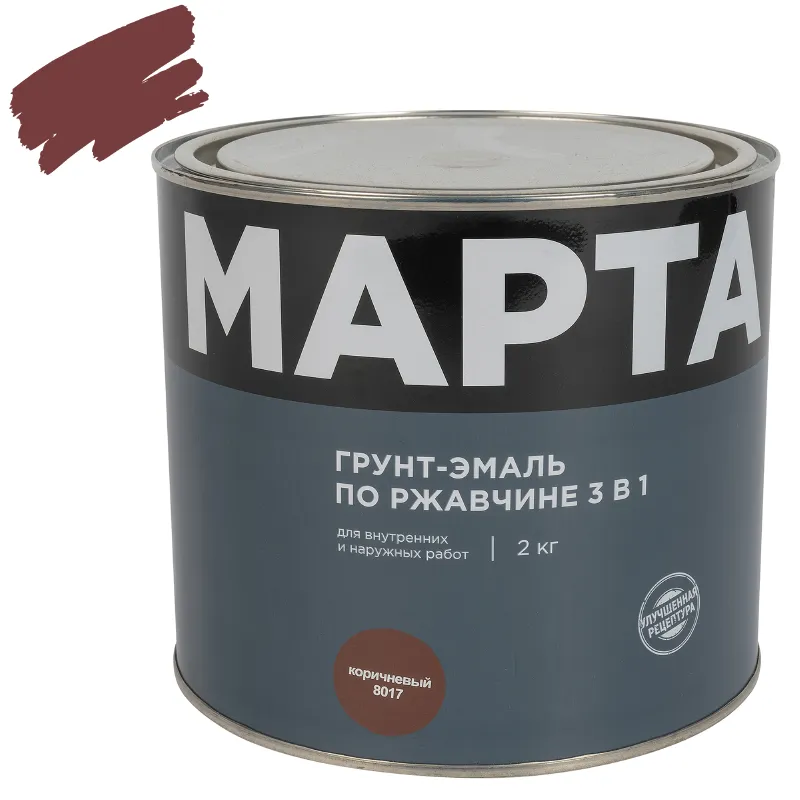 Грунт-эмаль по ржавчине 3в1 Марта коричневая (RAL 8017) глянцевая 2кг
