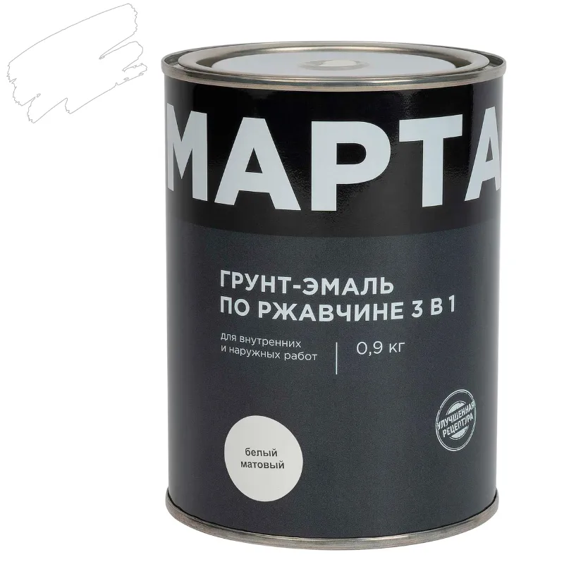 Грунт-эмаль по ржавчине 3в1 Марта белая матовая 0,9кг