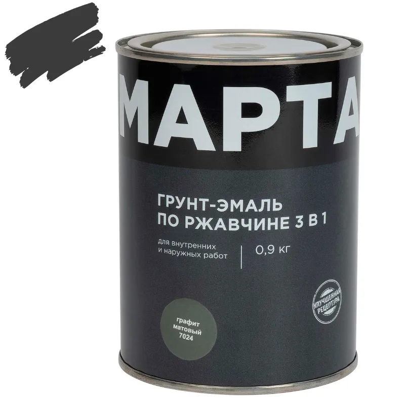 Грунт-эмаль по ржавчине 3в1 Марта графит (RAL 7024) матовая 0,9кг